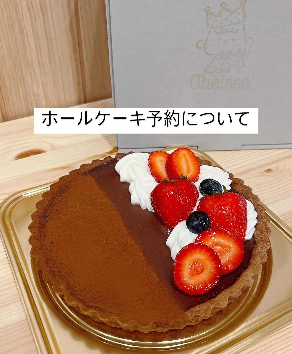 ホールケーキのご予約について